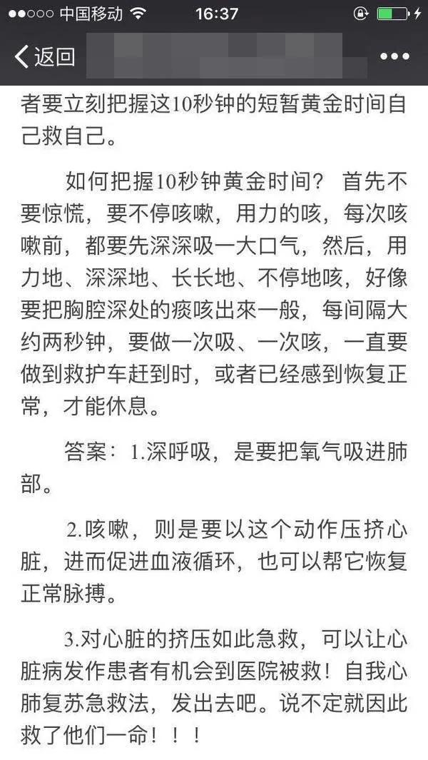 心梗 10 秒自救法?这样自救 = 自杀