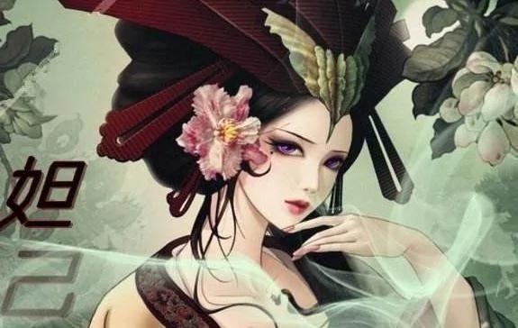 四大妖姬之首——妲已 娇媚惑人 刽子手都不忍下刀斩首