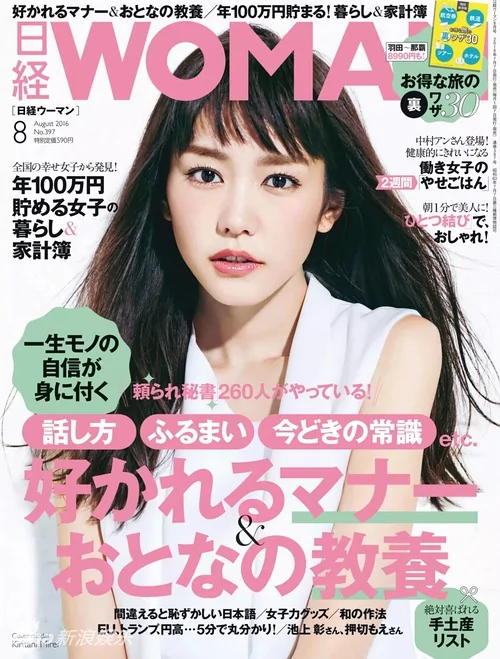 日本票选女星美人排行榜竟是她夺第一 阿波罗新闻网