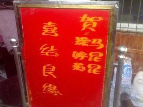 最牛的新娘新郎 名字取成这样结婚!