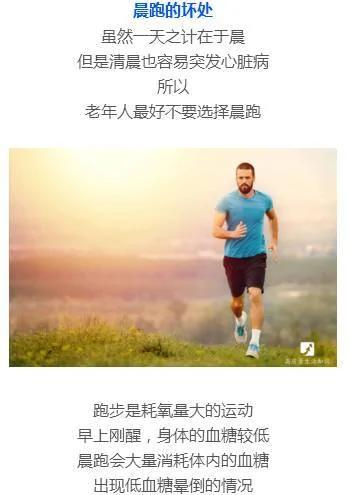 晨跑 午跑 夜跑大不同 选择什么时候跑很关键!