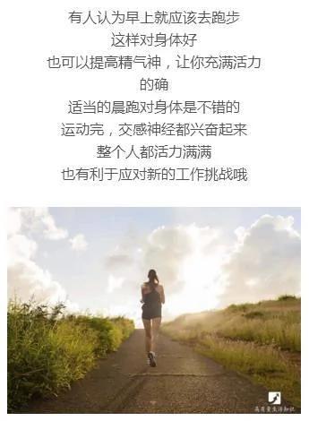 晨跑 午跑 夜跑大不同 选择什么时候跑很关键!