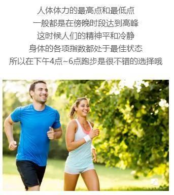 晨跑 午跑 夜跑大不同 选择什么时候跑很关键!