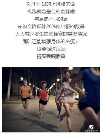晨跑 午跑 夜跑大不同 选择什么时候跑很关键!