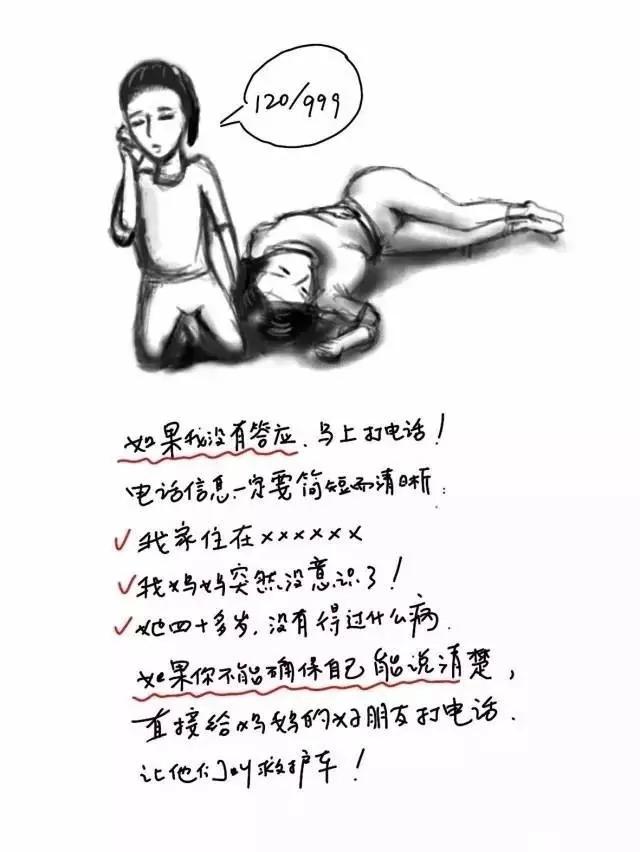 绝对要收藏!这是一位医生给女儿画的急救流程图 超实用