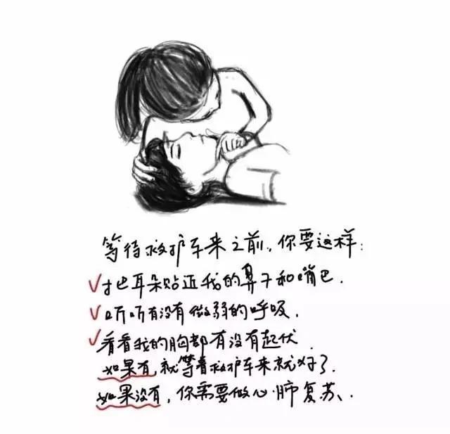 绝对要收藏!这是一位医生给女儿画的急救流程图 超实用
