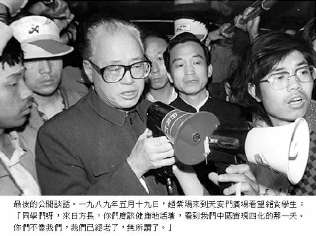 秘密文件:中共定下赵紫阳的30大罪状