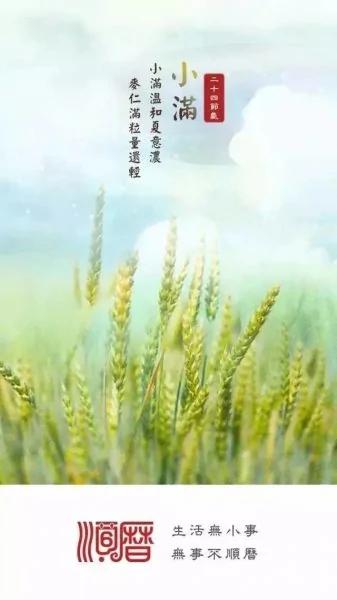 为什么24节气中只有“小满”没有“大满”?