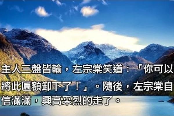 左宗棠与“天下第一棋手”