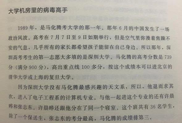 【微揭秘】马化腾的高考成绩这么好为啥没能上清华复旦 老照片