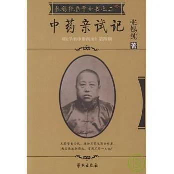 民国名医的开智慧妙方与神奇治病医案