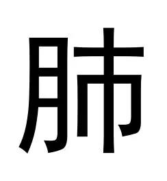 这7个常见汉字看似简单 99%的人都写错了!简直不敢相信…