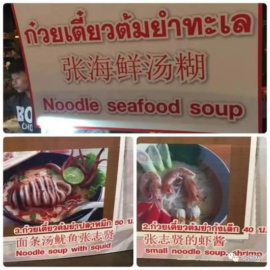 泰国街头这些神汉语 看完怀疑自己是假中国人