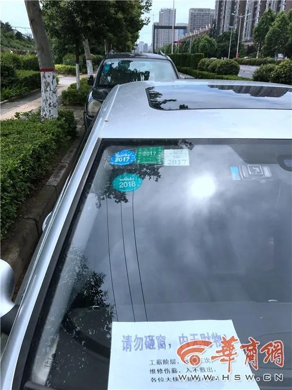 9辆车1夜被砸 1车主因留字条幸免 丝毫未损