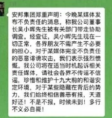 2017年6月13日晚，吴小晖被抓的消息发表后，安邦集团第一时间出来“辟谣”，并称背后有势力在操纵此事。(媒体人提供)