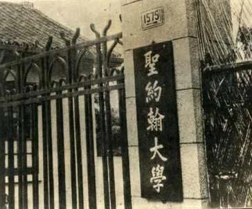 不堪回首 在中国消失的9所世界级大学