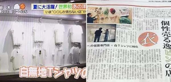 日本小夫妻开了一间小店只卖白T恤 半年就火遍全球!