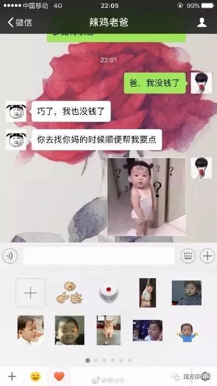 "爸我没钱了!"网友发这条信息 老爸的回复戳心了
