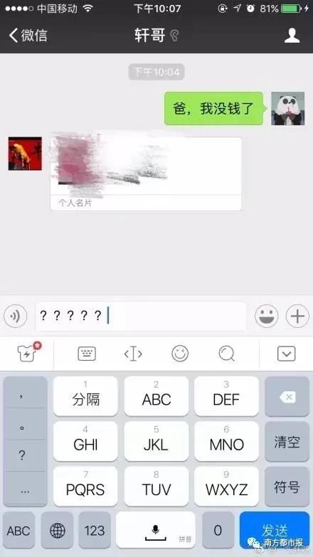 "爸我没钱了!"网友发这条信息 老爸的回复戳心了