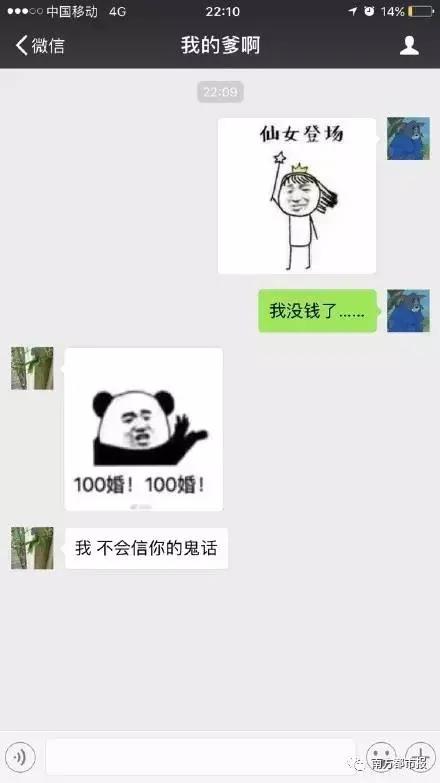 "爸我没钱了!"网友发这条信息 老爸的回复戳心了