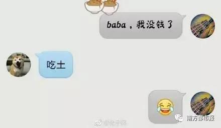 "爸我没钱了!"网友发这条信息 老爸的回复戳心了