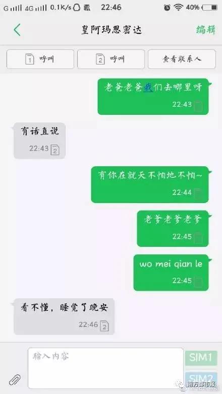 "爸我没钱了!"网友发这条信息 老爸的回复戳心了