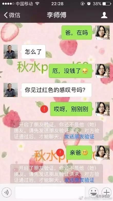 "爸我没钱了!"网友发这条信息 老爸的回复戳心了