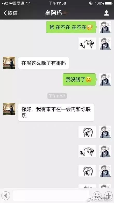 "爸我没钱了!"网友发这条信息 老爸的回复戳心了