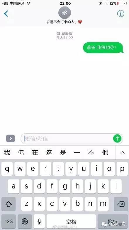 "爸我没钱了!"网友发这条信息 老爸的回复戳心了