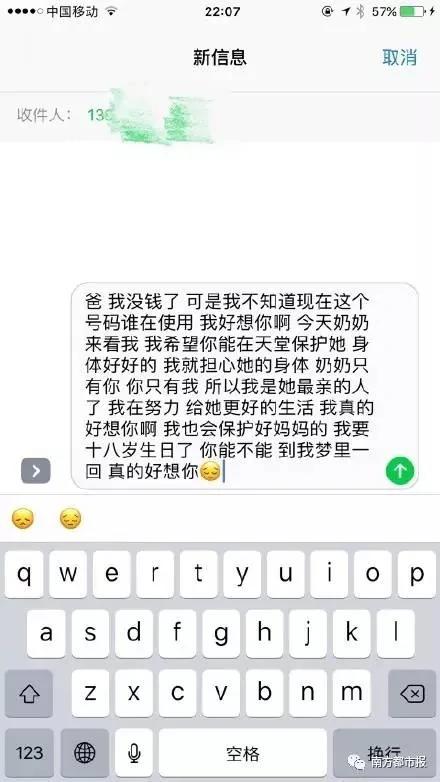 "爸我没钱了!"网友发这条信息 老爸的回复戳心了