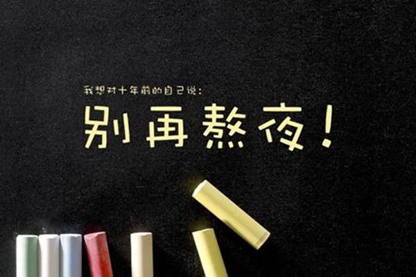 世界正在惩罚晚睡的人