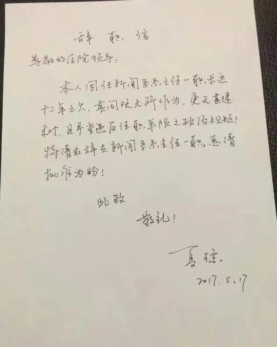 山东一医生辞职信走红:诗意盎然 情感丰富
