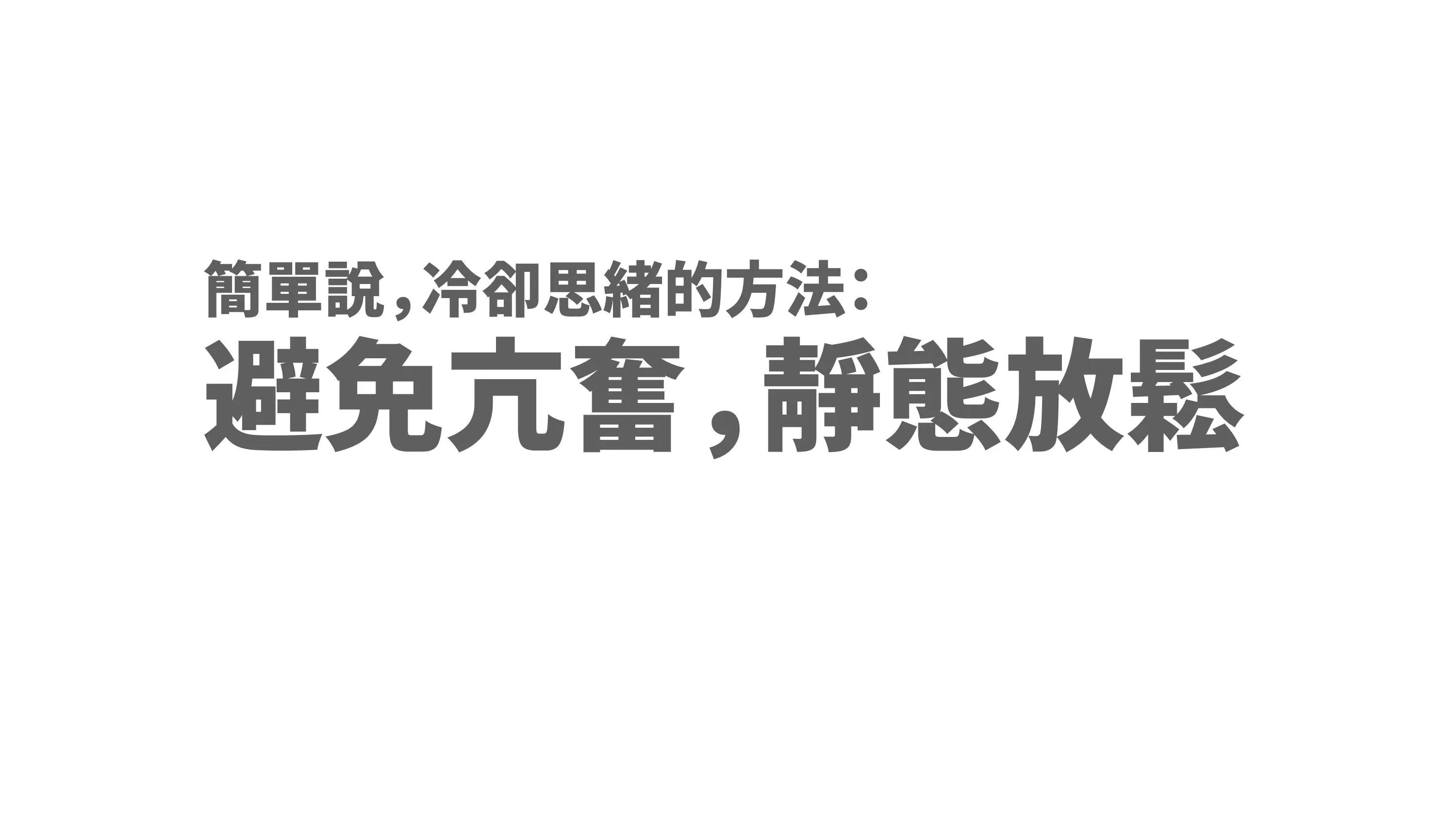 睡眠的风扇理论 4不3可让你好好睡