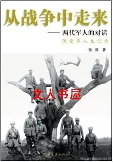 Image result for 兩代軍人的對話