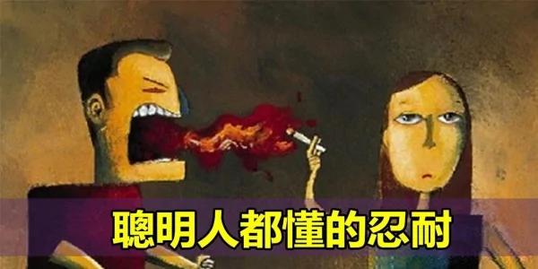 人生:一不抱怨 二不解释
