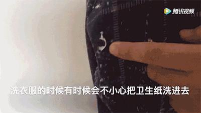 洗衣服时不小心把卫生纸也洗了?衣服沾满碎纸屑…教你一招 轻松去除碎纸屑