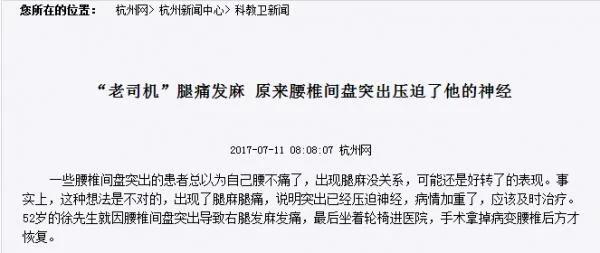 腿疼:被你忽视的腰椎间盘突出症症状