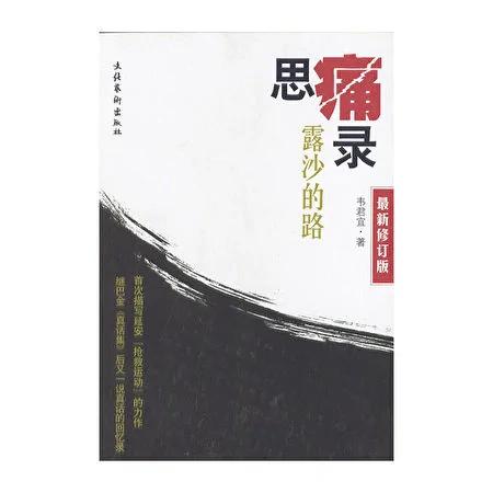 中共对知识分子的欺骗(1)延安圈套