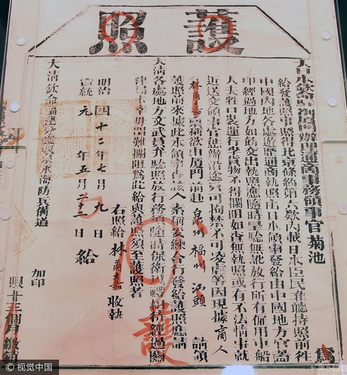 一张护照的历史 清代华侨护照长这样