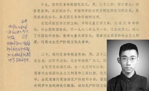 北大右派沈元四十年祭