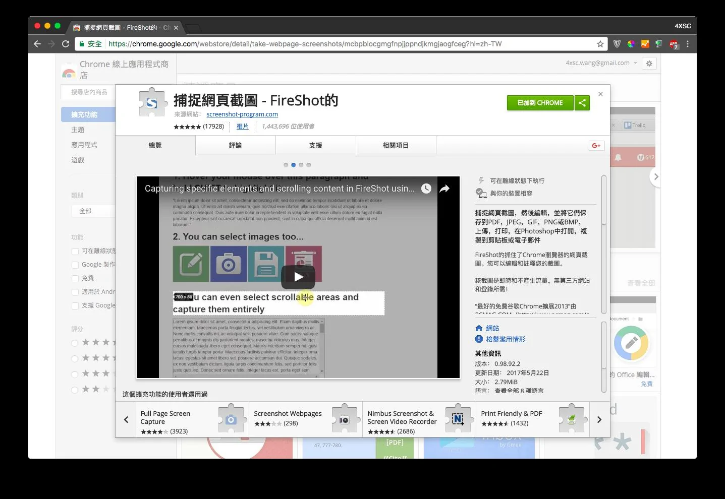 FireShot（网页截图的最佳选择）1.10.05-Chrome浏览器插件扩展