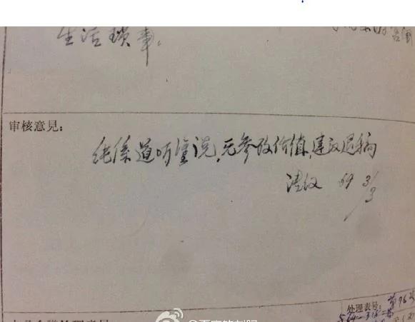 清朝老照片:这是我见过的最权威的稿件批示!