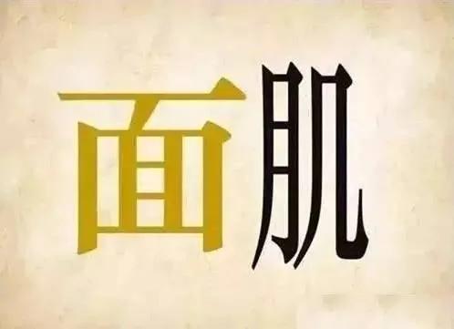 这些成语 猜对4个正常 猜对8个厉害 猜对10个了不起!