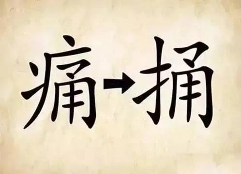 这些成语 猜对4个正常 猜对8个厉害 猜对10个了不起!