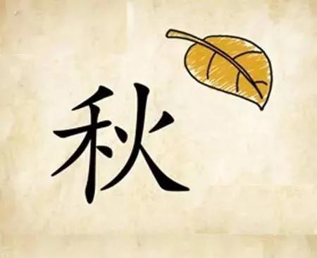 这些成语 猜对4个正常 猜对8个厉害 猜对10个了不起!