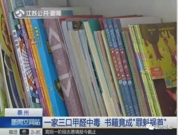 泰州市一家三口陆续甲醛中毒 污染源谁都想不到 每家都有