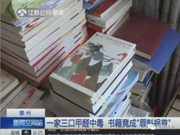 泰州市一家三口陆续甲醛中毒 污染源谁都想不到 每家都有
