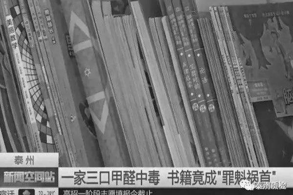 泰州市一家三口陆续甲醛中毒 污染源谁都想不到 每家都有