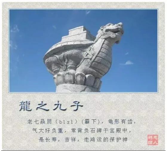 龙的九个儿子 你知道它们现在在哪吗?