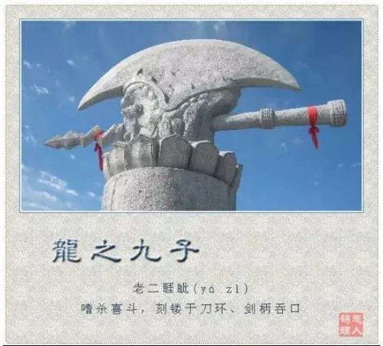 龙的九个儿子 你知道它们现在在哪吗?